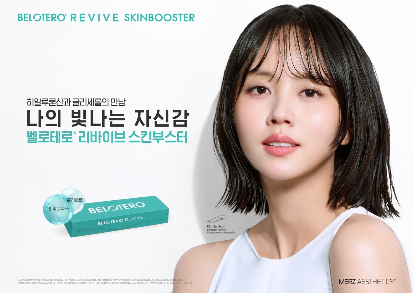 (멀츠 에스테틱스 코리아 제공)