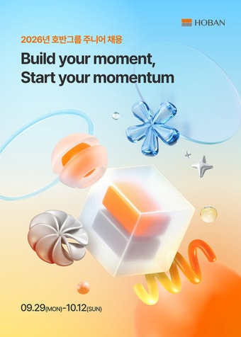 호반그룹 2026 신입사원 공개채용 포스터(호반그룹 제공) 뉴스1 ⓒ News1