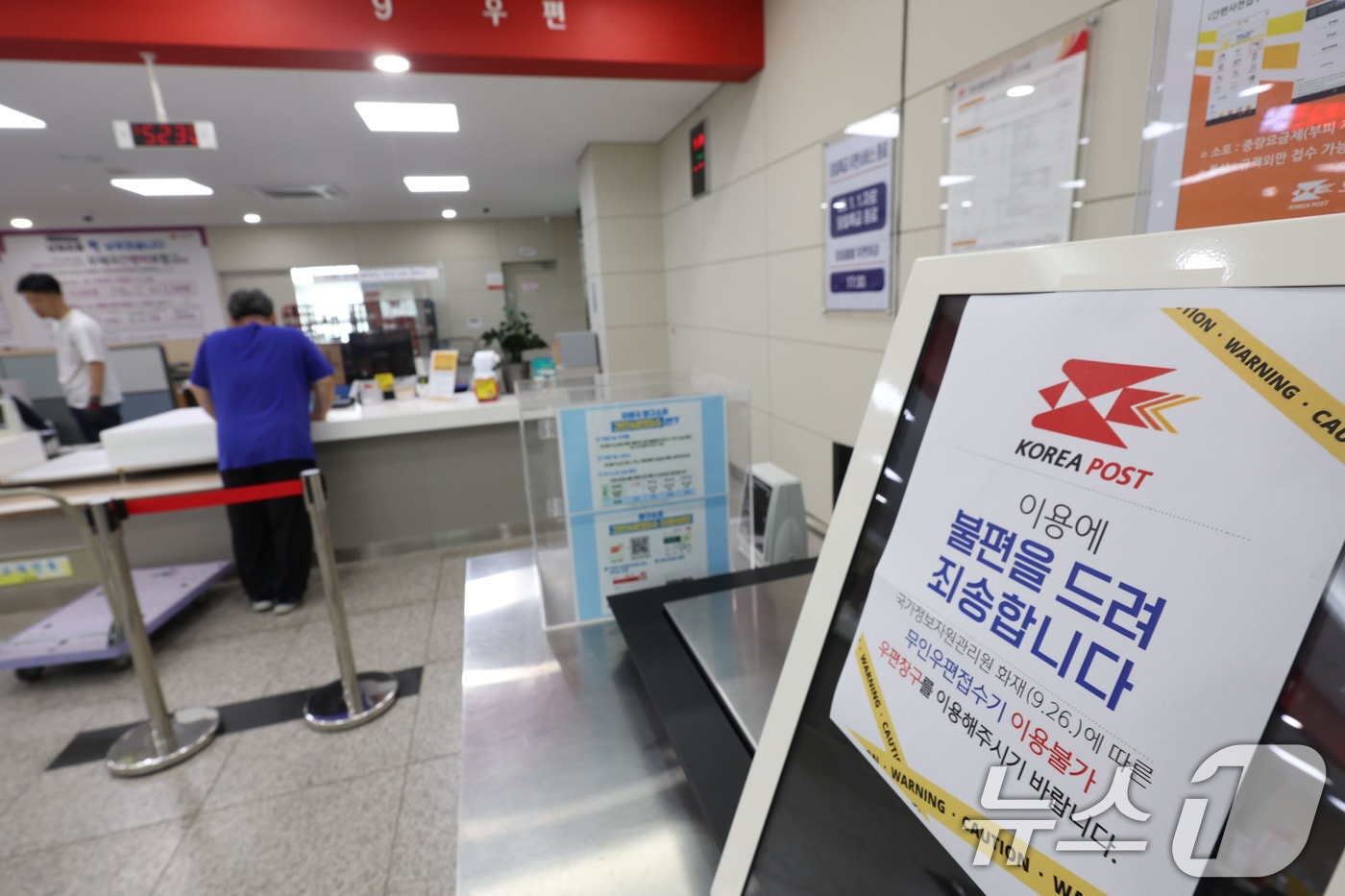 29일 오전 광주 북구 삼각동 북광주우체국 무인우편접수기에 국가정보자원관리원 화재 여파로 우편서비스 차질이 생겼다는 안내문이 붙어 있다. 2025.9.29/뉴스1 ⓒ News1 박지현 기자
