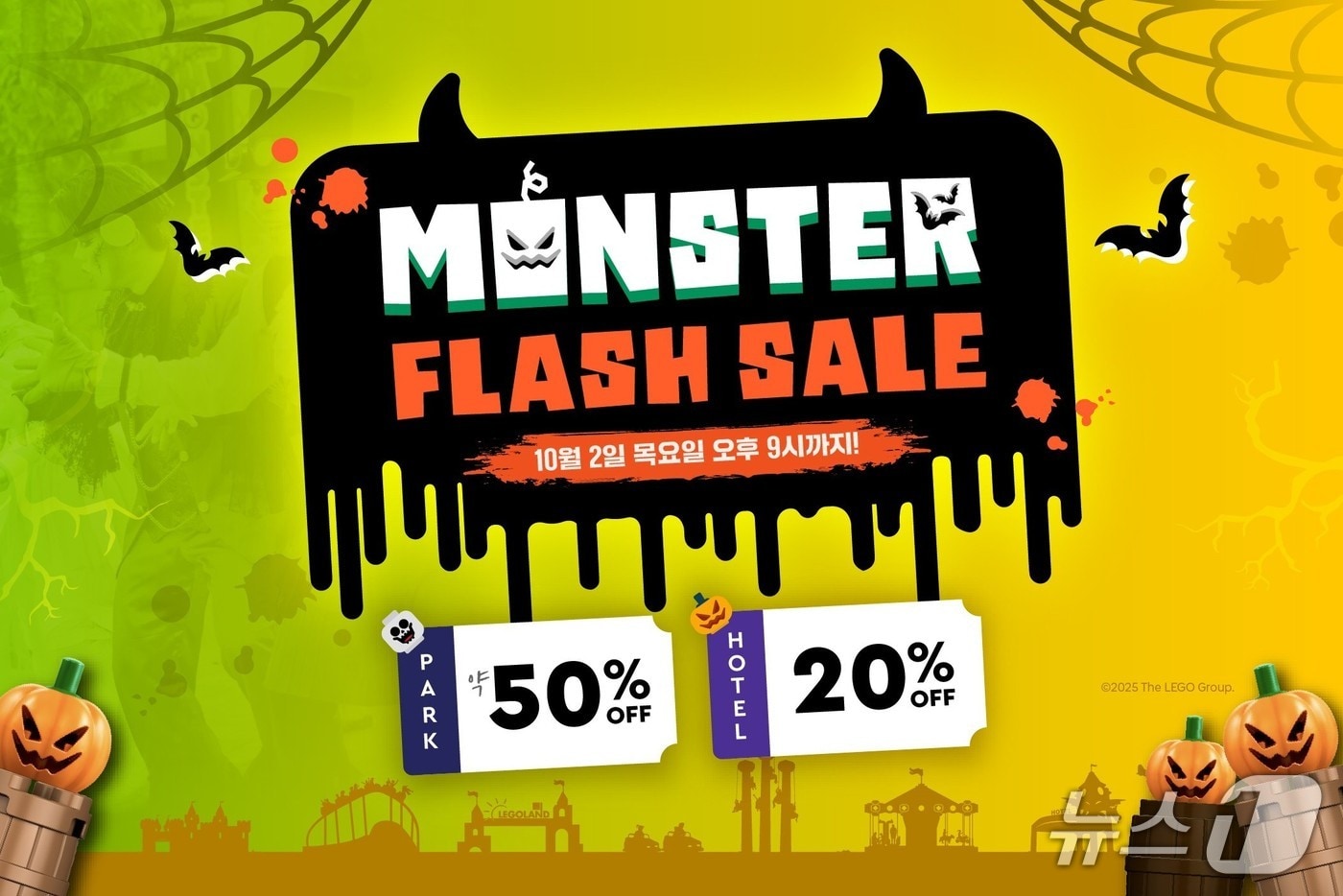 레고랜드, ‘몬스터 플래시 세일’ 포스터.(레고랜드 제공, 재판매 및 DB금지)