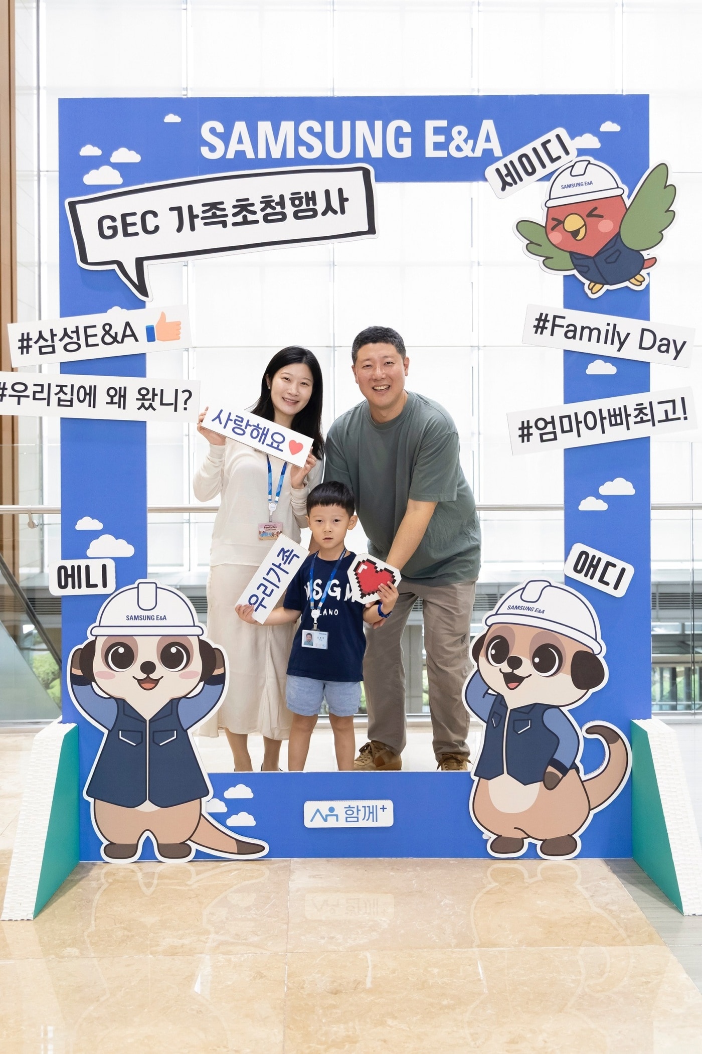삼성E&A 가족초청행사에 참여한 임직원 가족. /뉴스1 ⓒ News1