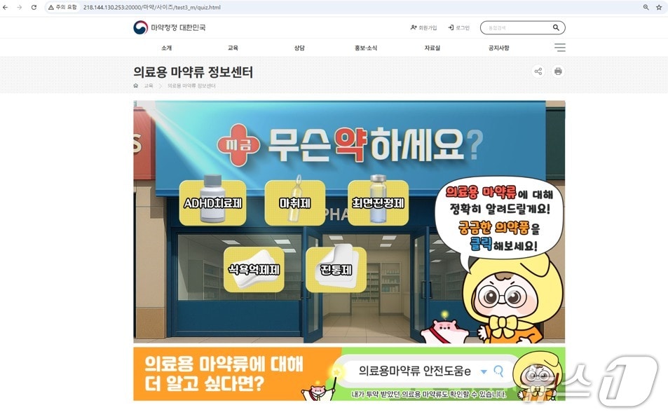 식품의약품안전처는 29일 의료용 마약류의 오남용과 중독을 예방하기 위해 범정부 마약류 통합 정보 홈페이지 '마약청정 대한민국'에 '의료용 마약류 정보센터'를 개설해 다양한 콘텐츠를 제공한다고 밝혔다.(식품의약품안전처 제공)