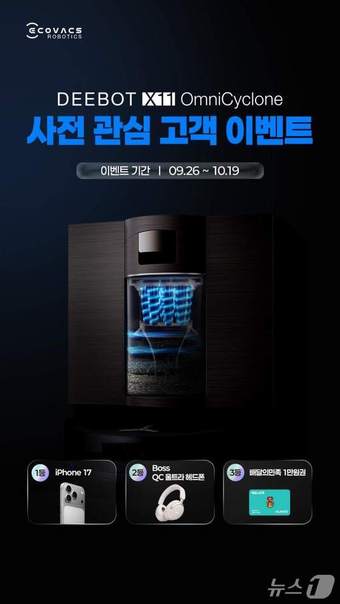 &#40;에코백스 제공&#41;