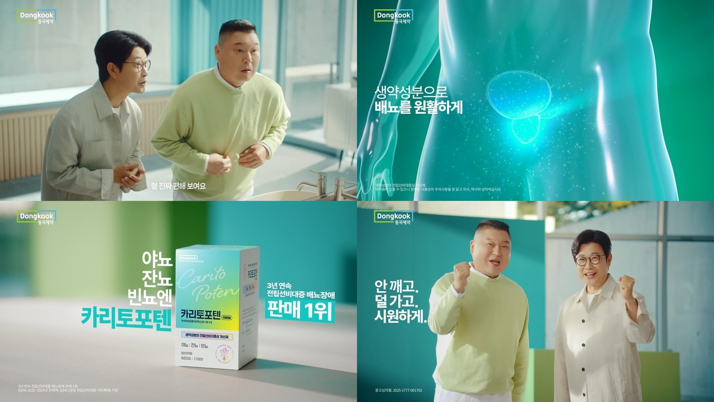 (동국제약 제공)