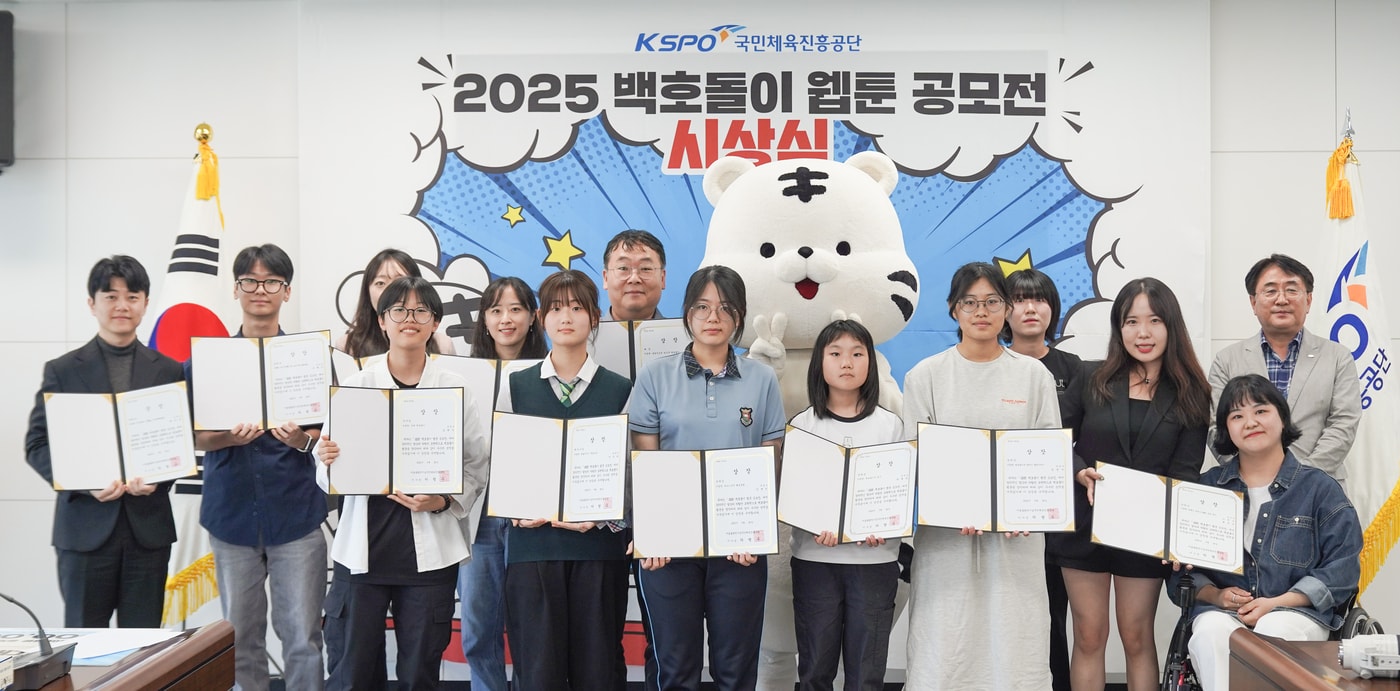 국민체육진흥공단이 '2025 백호돌이 웹툰 공모전' 시상식을 열었다. (체육공단 제공)