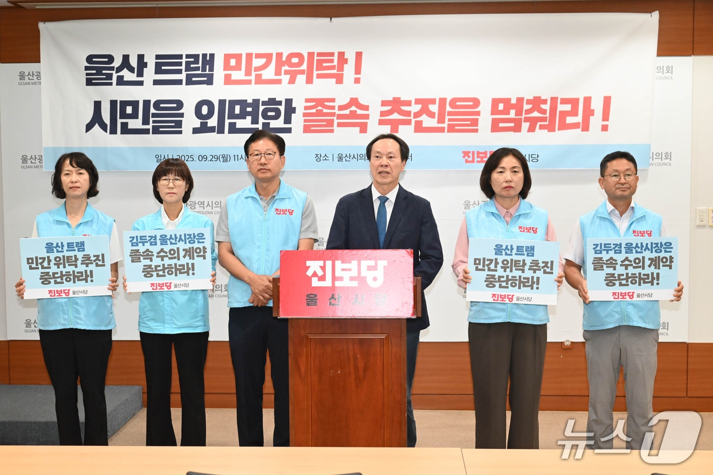 진보당 울산시당은 29일 시의회 프레스센터에서 기자회견을 열고 "울산 트램의 민간위탁 추진을 중단하라"고 밝혔다.(울산시의회 제공. 재판매 및 DB금지)/뉴스1