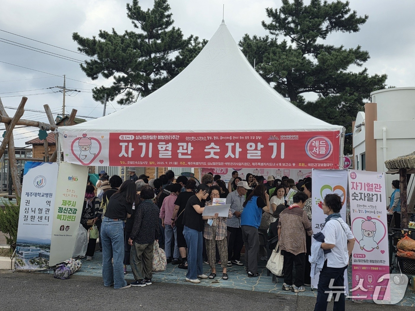 제주도가 29일 한림오일시장에서 '자기혈관 숫자알기 합동캠페인'을 진행하고 있다.(제주도 제공. 재판매 및 DB 금지)/뉴스1