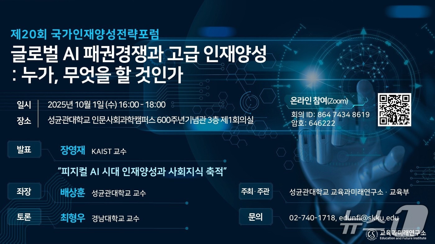 성균관대 교육과미래연구소 제공