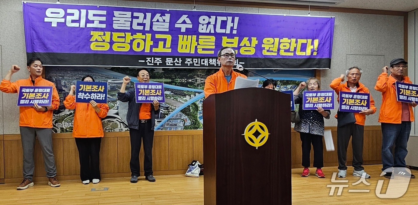 진주시 문산읍 공공주택지구에 선정된 주민들이 29일 진주시청에서 기자회견을 열고 신속한 부지 보상 절차를 촉구하고 있다. 2025.9.26/뉴스1 한송학기자