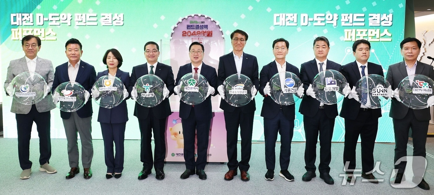 이장우 대전시장 및 내빈들이 ‘대전 D-도약 펀드’ 결성식에서 퍼포먼스를 하고 있다.(대전시 제공. 재판매 및 DB금지)/뉴스1