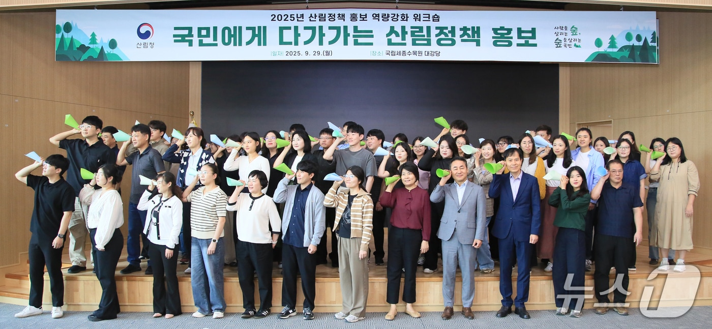 참석자들이 '2025년 산림정책 홍보 역량 강화 워크숍' 후 기념 촬영을 하고 있다. (산림청 제공.재판매 및 DB 금지)/뉴스1