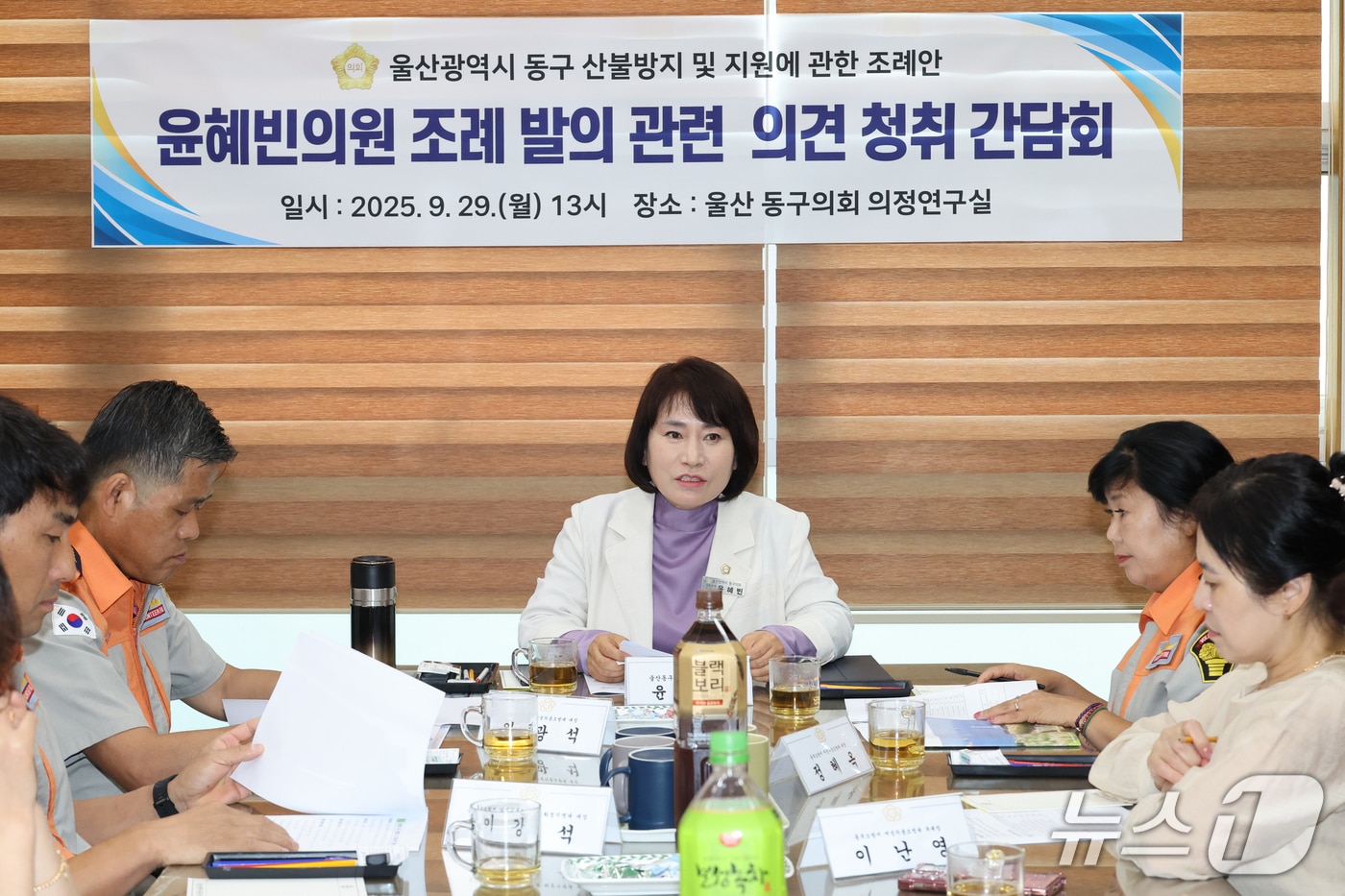 윤혜빈 동구의회 의원은 29일 의회 의정연구실에서 산불방지와 안심귀가 관련 조례안 2건에 대한 의견 청취 간담회를 개최했다.(울산 동구의회 제공. 재판매 및 DB금지)/뉴스1