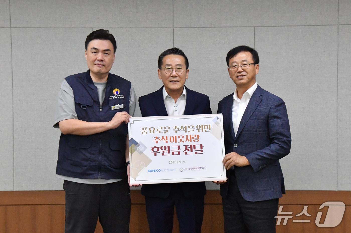 조폐공사 이한빈 부사장(오른쪽)과 대전광역시자원봉사센터 김현호 센터장(가운데), 조폐공사 황성환 노동조합 부위원장이 기념 촬영을 하고 있다. (한국조폐공사 제공.재판매 및 DB금지)/뉴스1 