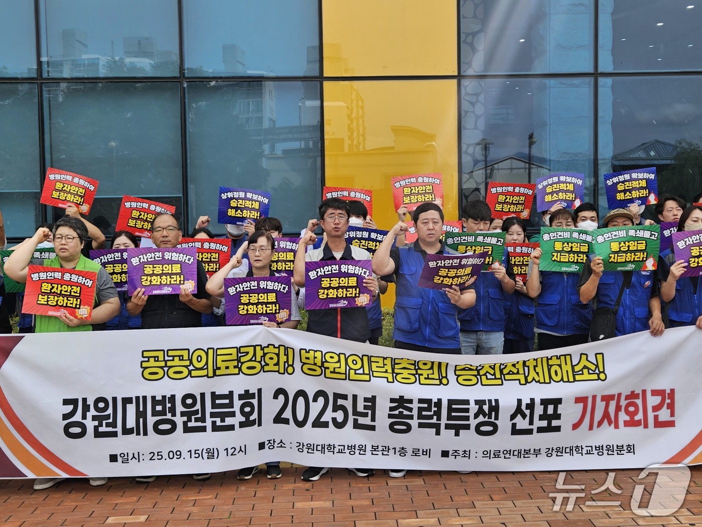 강원대학교병원 노동조합, 총력투쟁 선포 기자회견.(뉴스1 DB)