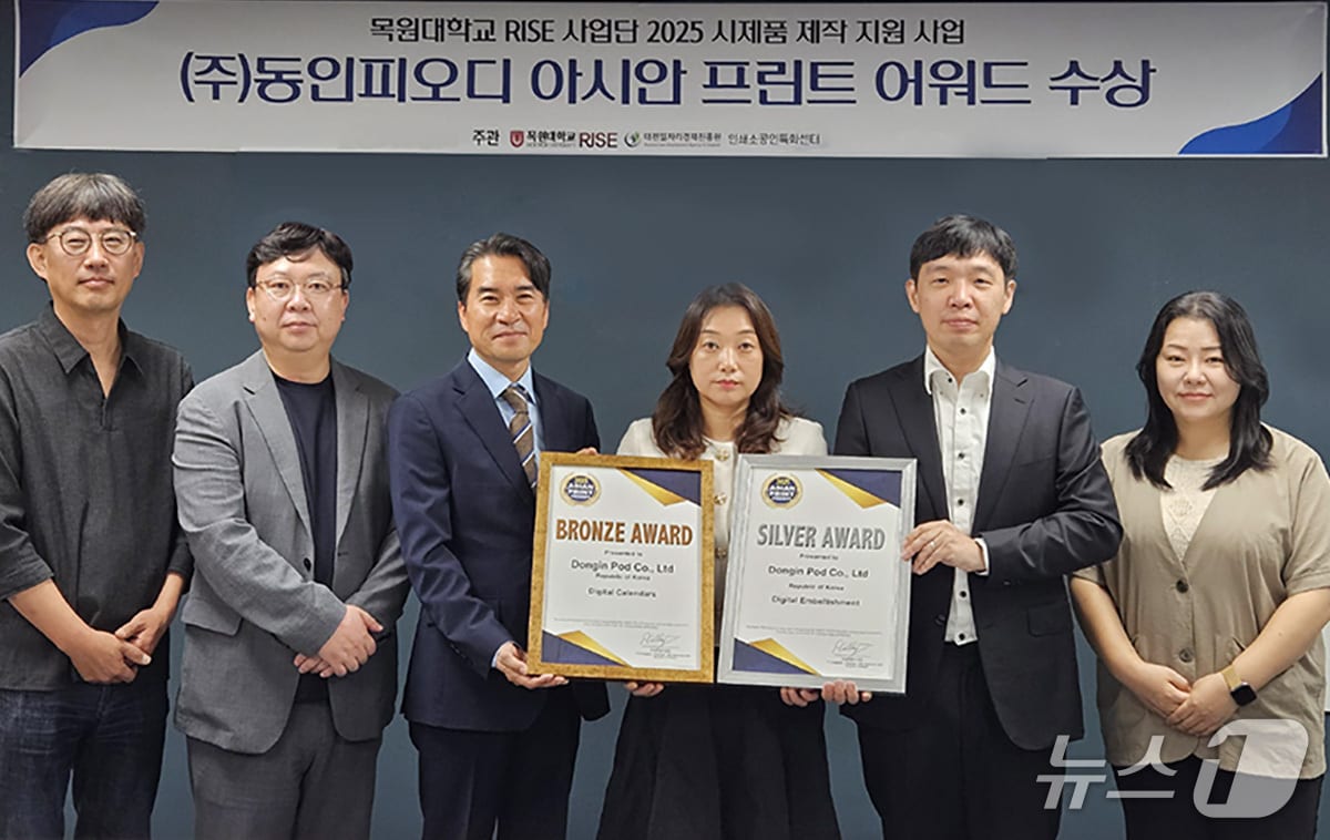 동인피오디 최은서 대표(오른쪽 세 번째)와 정철호 목원대 RISE 사업단장(왼쪽 세 번째) 등 관계자들이 ‘아시안 프린트 어워드 2025’ 상장을 들고 기념 촬영을 하고 있다. (목원대 제공.재판매 및 DB금지)/뉴스1 