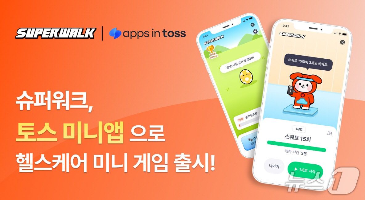 슈퍼워크, 토스 미니앱으로 헬스케어 미니 게임 출시 - 뉴스 썸네일 이미지
