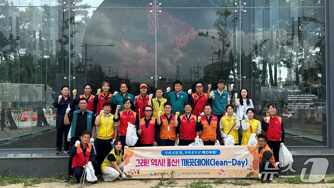 SK이노베이션 울산Complex는 29일 변전소 사거리부터 울산CLX 정문까지 환경정화 활동을 했다. (SK이노베이션 울산Complex 제공. 재판매 및 DB금지)/뉴스1