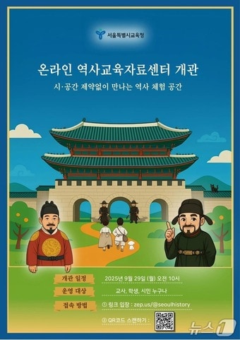 서울시교육청은 메타버스 플랫폼을 기반으로 구축한 역사교육자료센터를 지난 29일 오전 10시 개통했다고 30일 밝혔다.