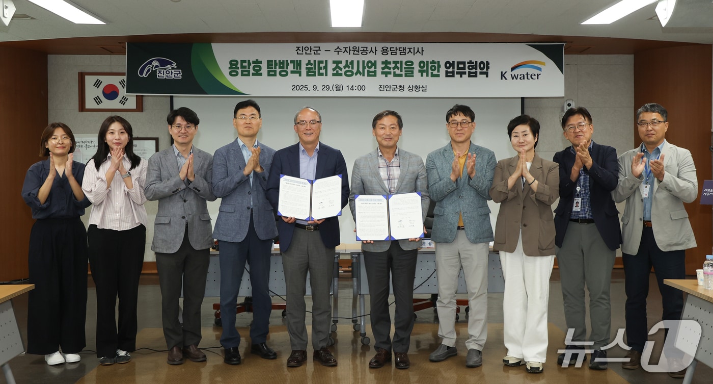 29일 전북 진안군이 한국수자원공사 용담댐지사와 업무협약을 체결하고 있다.(진안군제공. 재판매 및 DB금지)2025.9.29/뉴스1