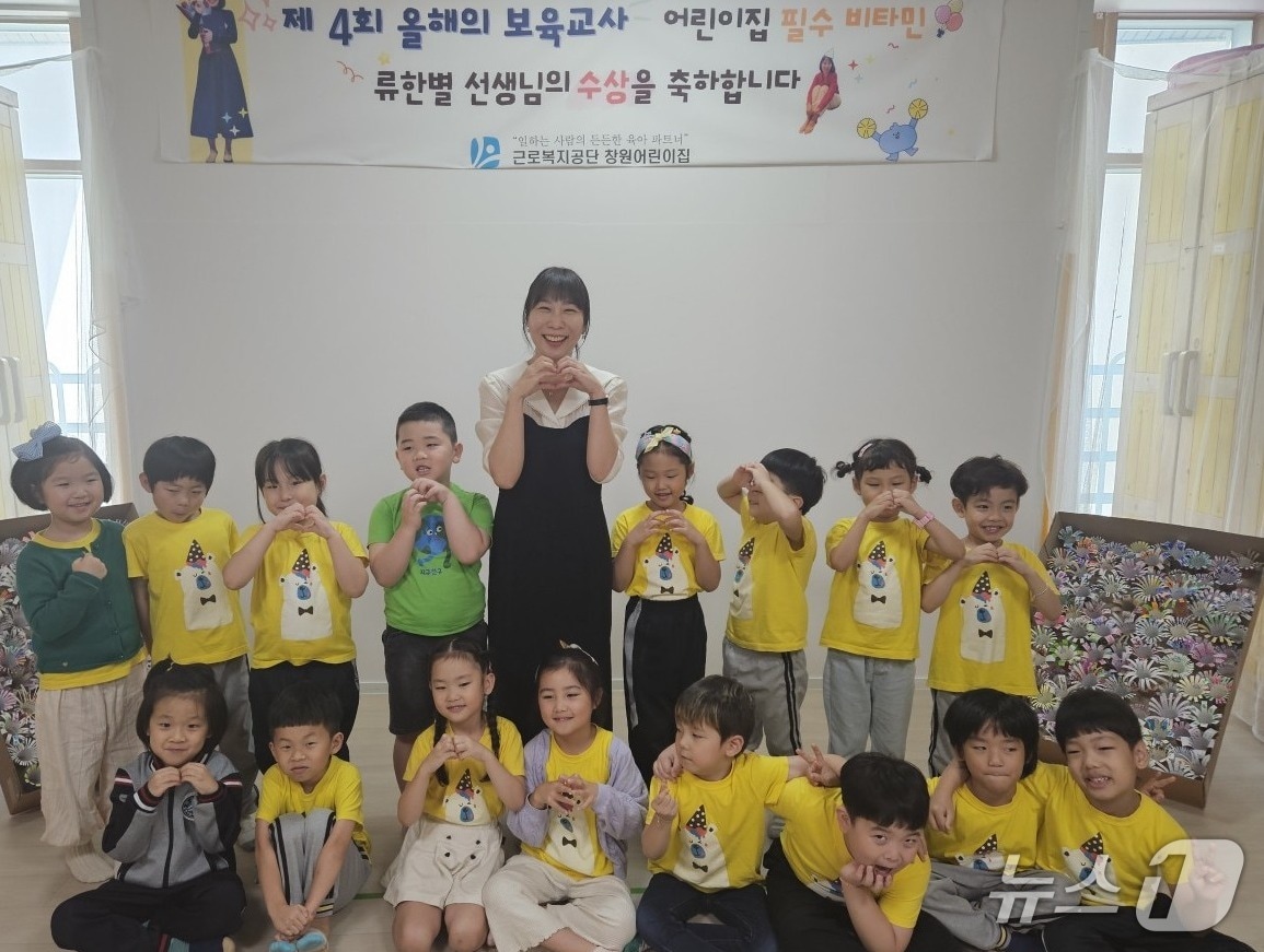 제4회 올해의 보육교사로 선정된 류한별 교사가 29일 시상식 이후 원생들과 함께 기념사진을 찍고 있다. (근로복지공단 제공. 재판매 및 DB 금지) /뉴스1