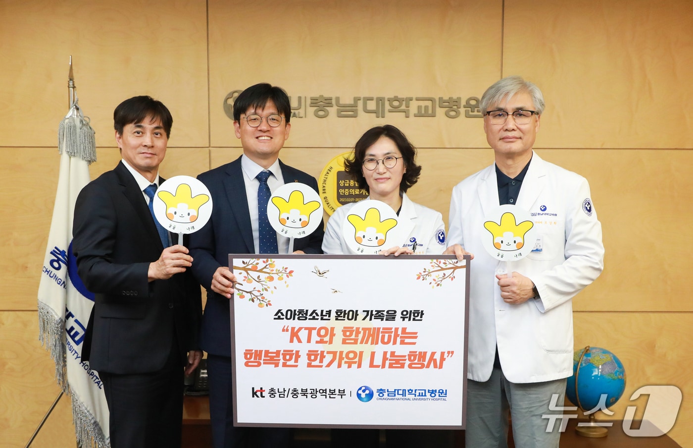KT-충남대병원 나눔행사 기념사진(충남대병원 제공) /뉴스1