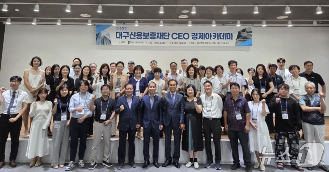 대구신용보증재단의 19기 CEO경제아카데미 개강식에 참가한 수강생들이 파이팅을 외치고 있다.(대구신보 제공. 재판매 및 DB 금지)