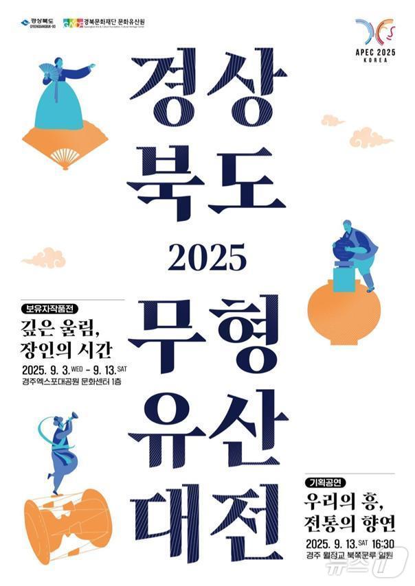 경북도 무형유산대전이 오는 13일까지 경주엑스포대공원 문화센터에서 열려 무형유산 보유자들의 대표작을 선보인다.(경북도 제공,재판매 및 DB 금지)/뉴스1