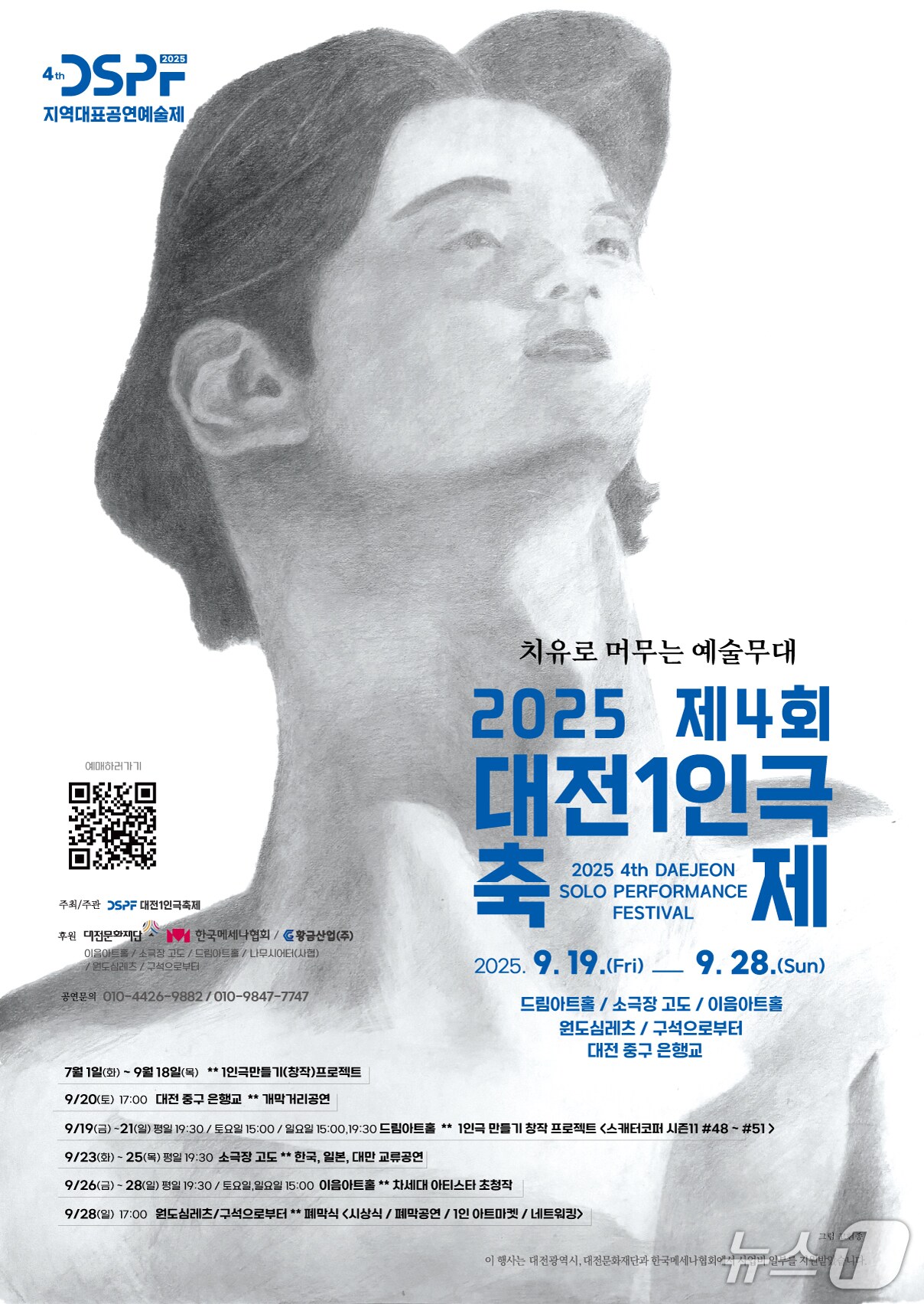 대전1인극축제 포스터./뉴스1