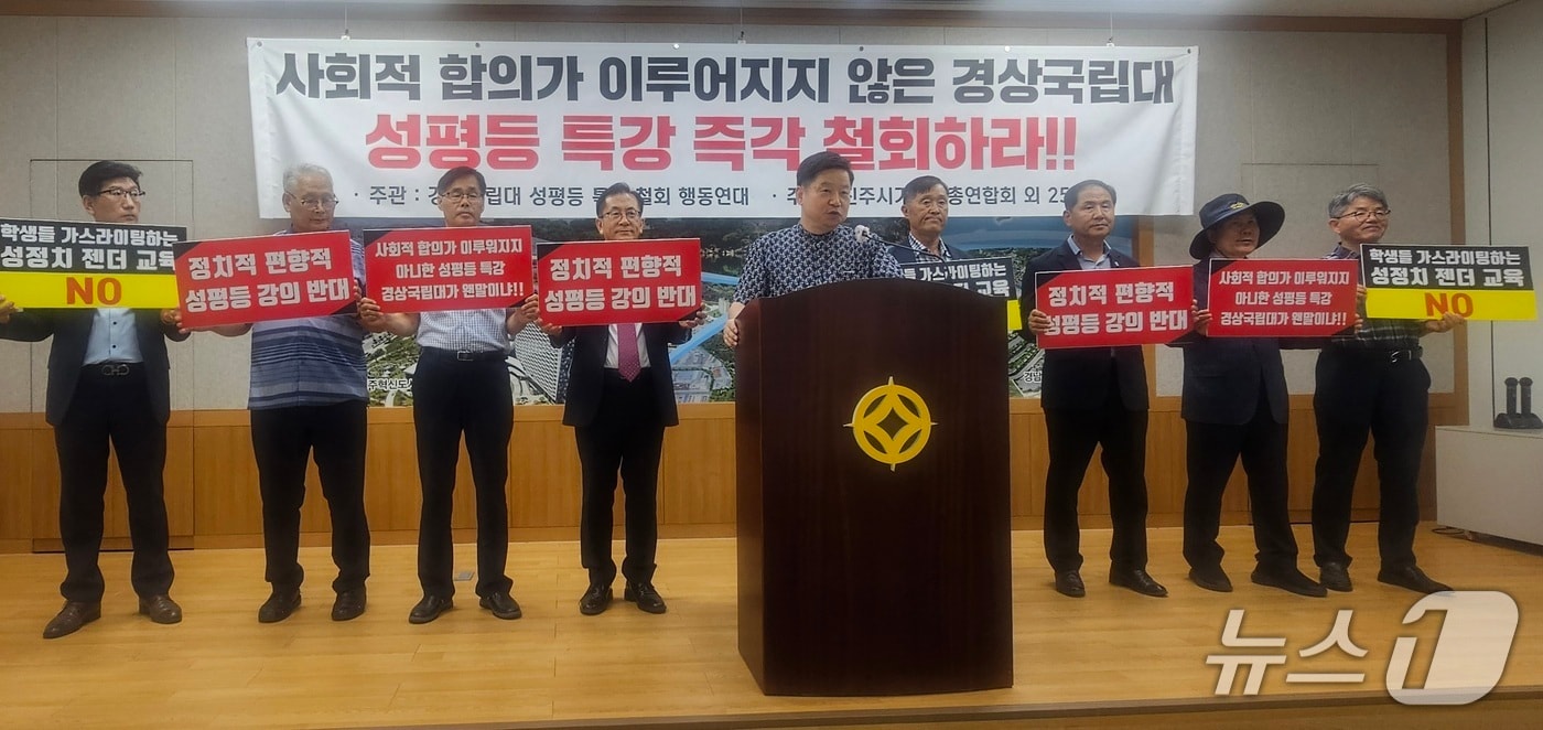 '경상국립대 성평등 특강 철회 행동 연대'가 3일 진주시청 브리핑룸에서 기자회견을 열고 경상국립대의 성평등 특강을 즉각 철회하라고 촉구하고 있다. 2025.9.3/뉴스1 한송학기자