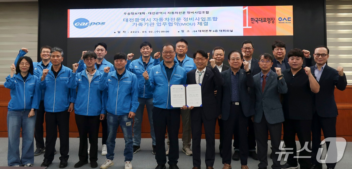 우송정보대학이 3일 대학본부 6층 대회의실에서 대전광역시 자동차전문 정비사업조합(CARPOS)과 가족기관 산학협력 MOU를 체결했다. (우송정보대학 제공.재판매 및 DB금지)/뉴스1