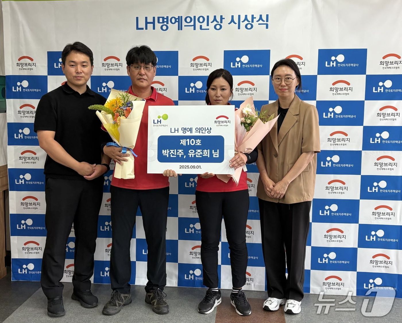 &#39;LH명예의인상&#39;을 수상한 박진주&#40;왼쪽 세번째&#41;·유준희&#40;왼쪽 두번째&#41;씨. LH 제공. 재판매 및 DB금지.