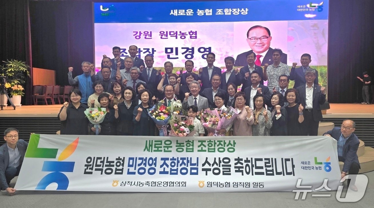 민경영 삼척 원덕농협 조합장이 3일 농협중앙회에서 열린 9월 정례 조회에서 '새로운 농협 조합장상'을 수상했다.(농협 강원본부 제공. 재판매 및 DB금지)/뉴스1