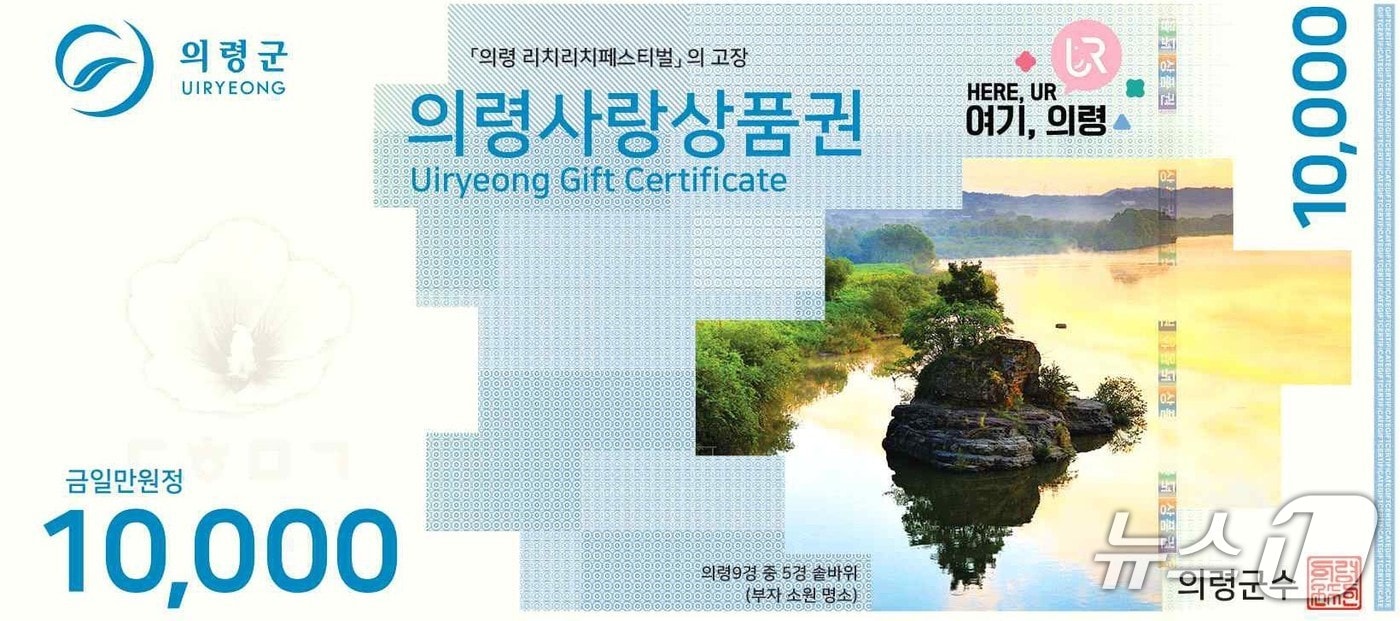 지류형 의령사랑상품권.