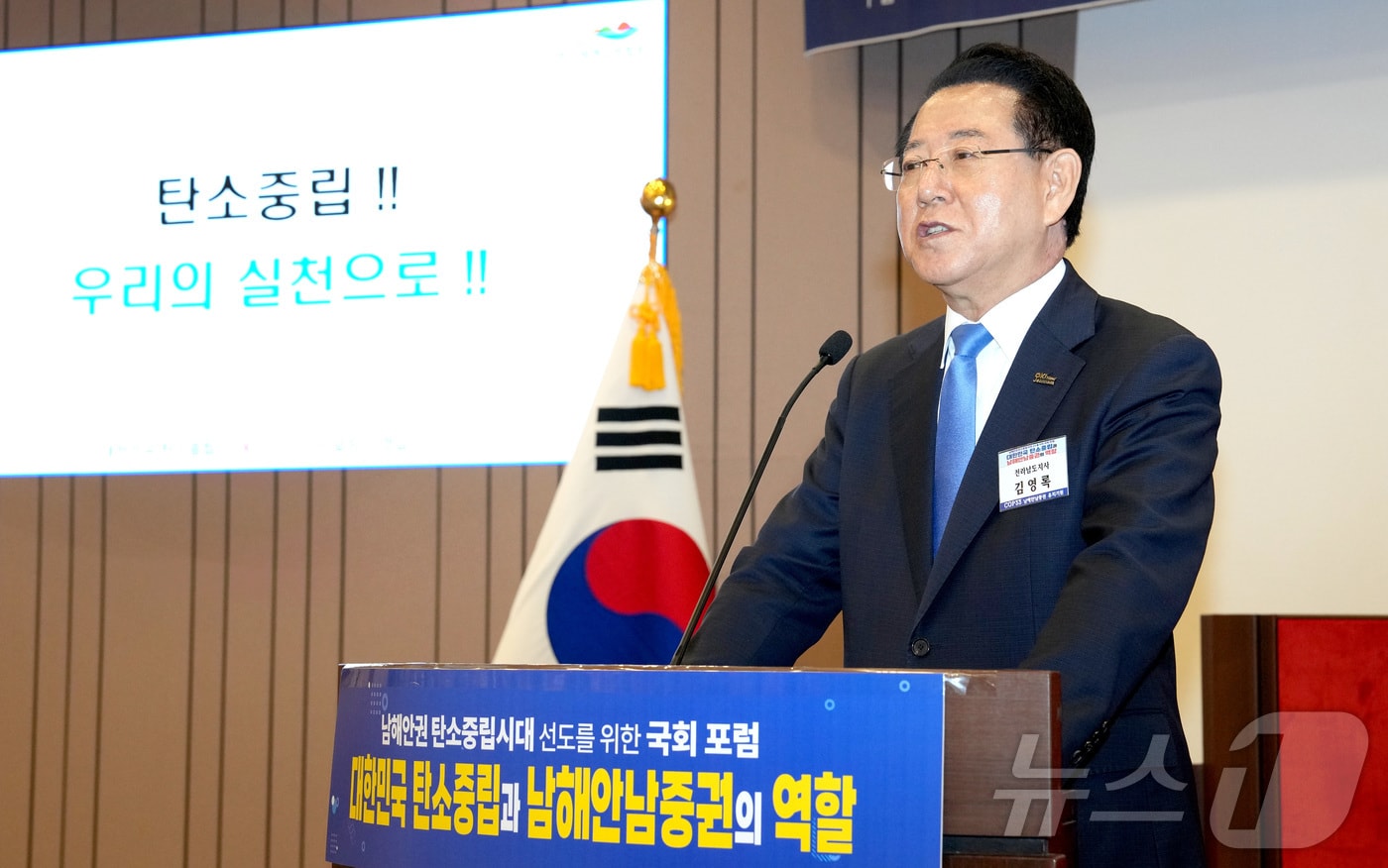 김영록 전라남도지사가 3일 COP33 유치 붐 조성을 위해 서울 국회 박물관에서 열린 ‘제3회 대한민국 탄소중립과 남해안 남중권의 역할’ 포럼 행사에서 인사말을 하고 있다.&#40;전남도 제공. 재판매 및 DB금지&#41;2025.9.3/뉴스1