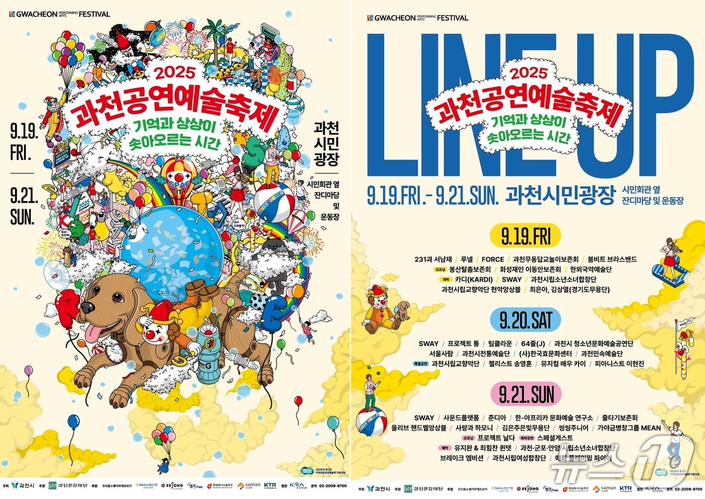 과천공연예술축제 홍보 포스터.(과천시 제공)