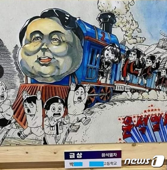 부천만화축제 전국학생만화공모전 금상 수상작 '윤석열차'/뉴스1