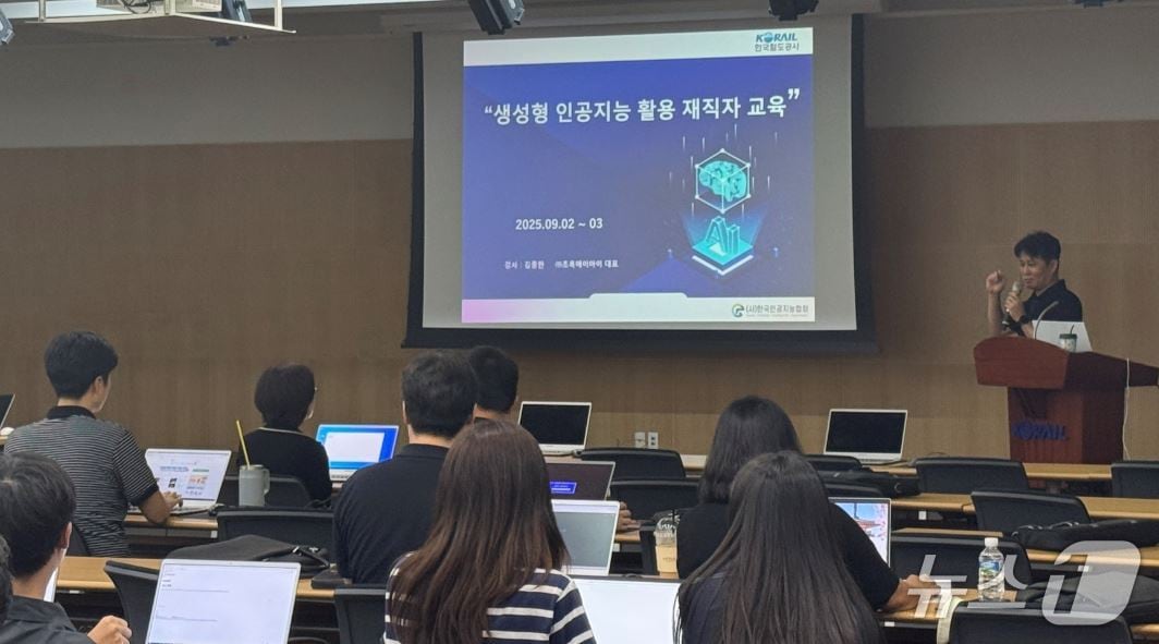 코레일 직원 대상 ‘생성형 AI 실무역량 강화 교육’ 모습. (코레일 제공.재판매 및 DB 금지)/뉴스1