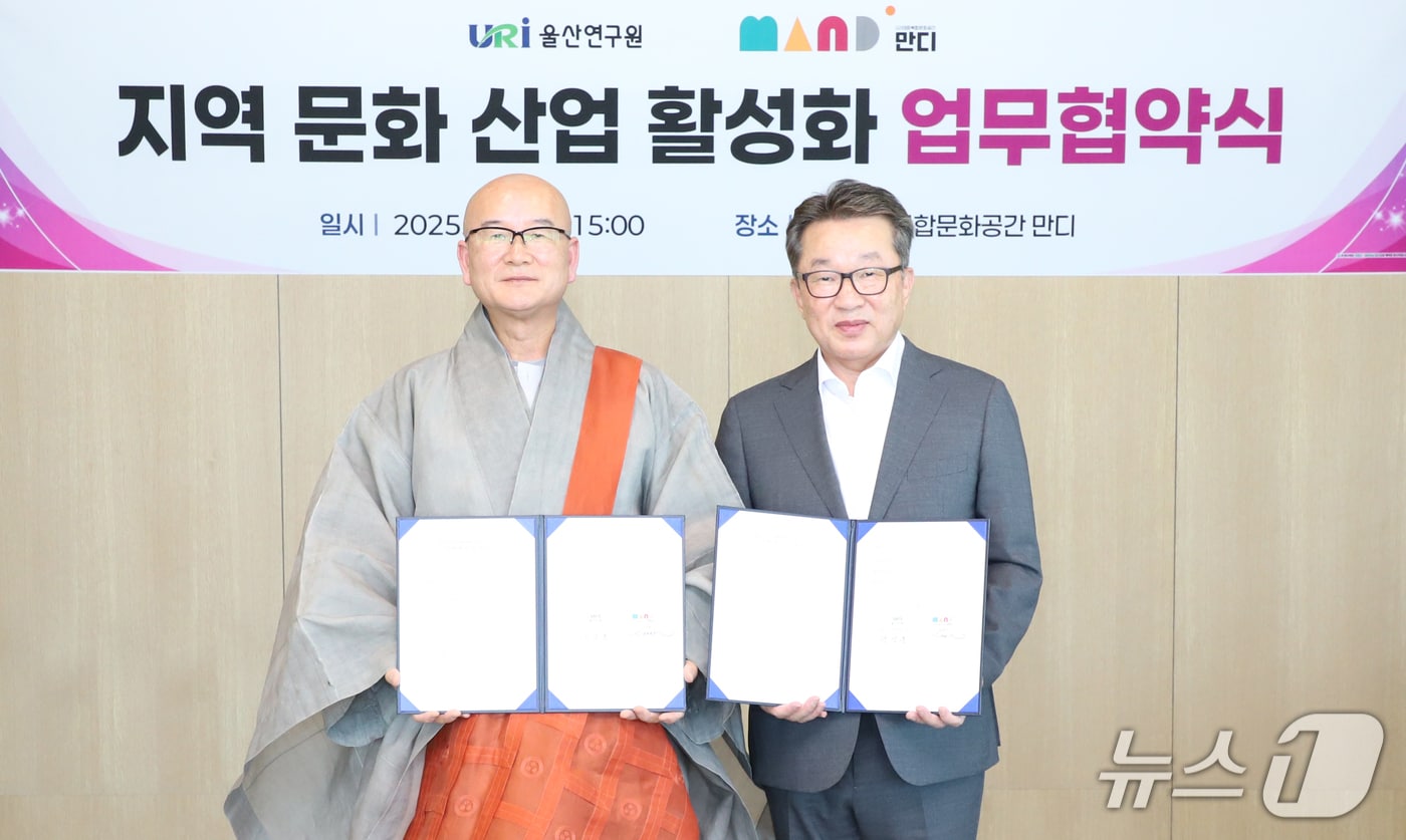 강대인(백양사 주지 지선스님) 만디 이사장(왼쪽부터)과 편상훈 울산연구원장이 3일 태화복합문화공간 만디에서 문화체험 활성화 업무협약을 하고 있다. (울산연구원 제공. 재판매 및 DB 금지) /뉴스1