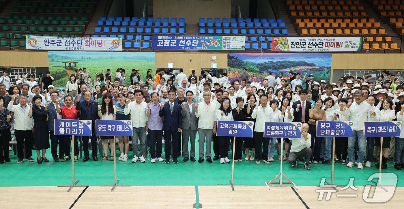 전북도민체전 고창군 선수단 결단식.(고창군 제공. 재판매 및 DB금지)