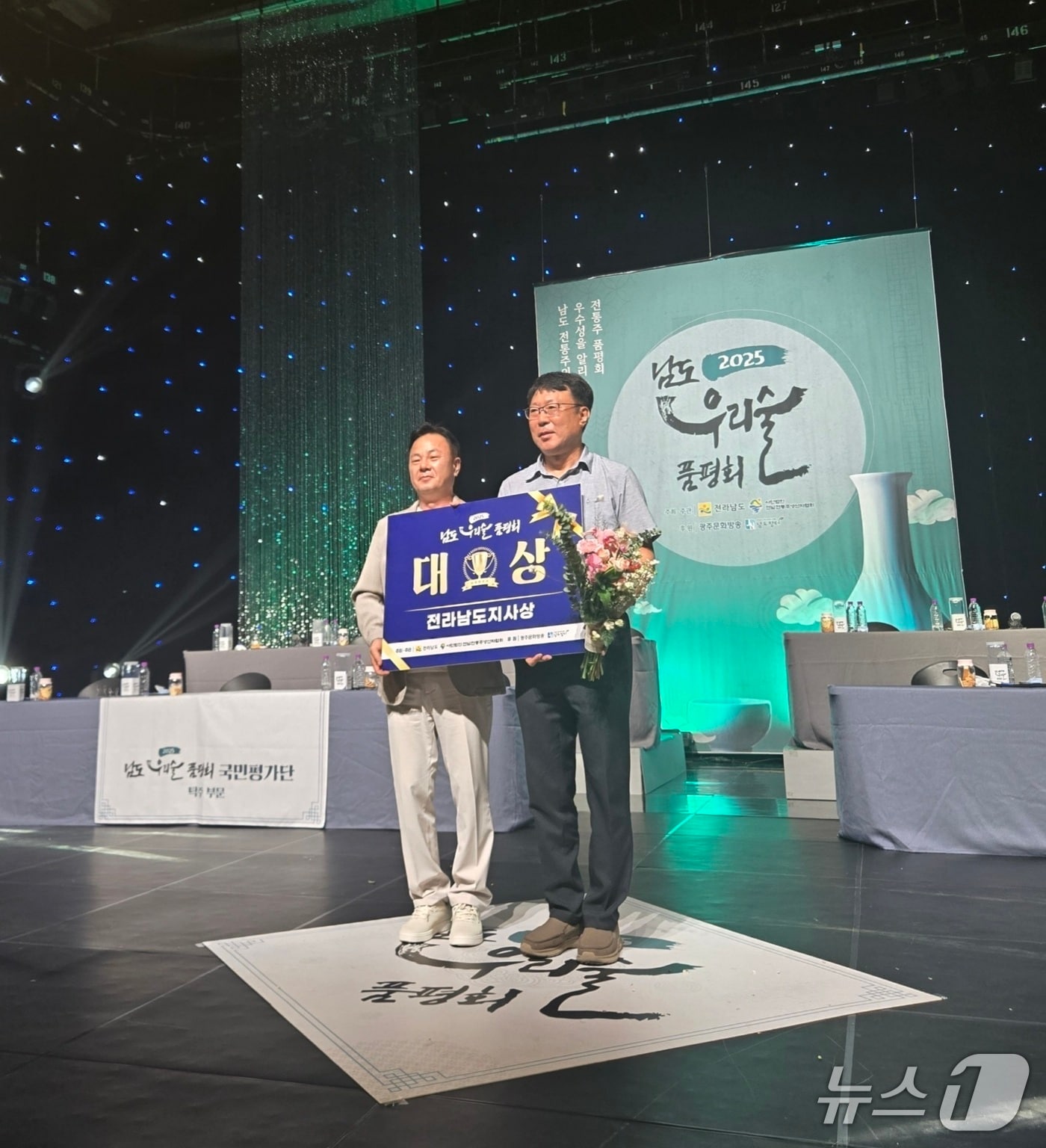 '2025년 남도 우리술 품평회'에서 ㈜섬진강의 봄(대표 이종기)이 대상을, ㈜백운주가(대표 최창석)가 인기상을 수상했다(광양시 제공) 