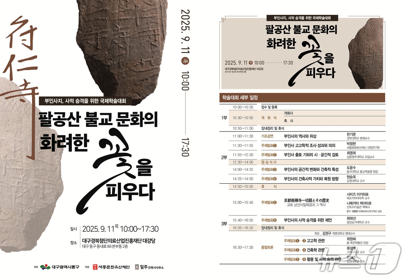 11일 대구경북첨단의료산업진흥재단에서 부인사지 사적 승격을 위한 국제학술세미나가 열린다. &#40;대구 동구 제공. 재판매 및 DB금지&#41;