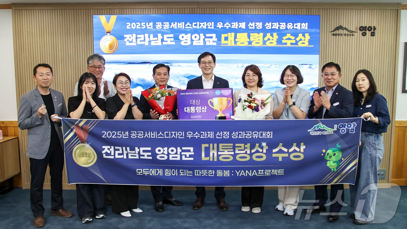 영암군 돌봄 행안부 공공서비스디자인 우수과제 대통령상 (영암군 제공. 재판매 및 DB금지) ⓒ 뉴스1