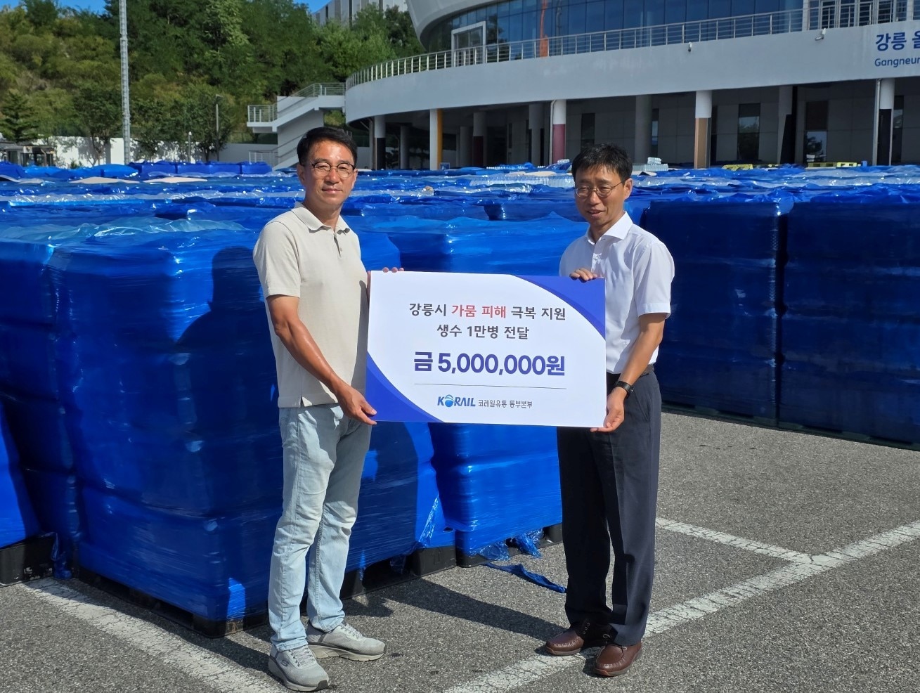 김상열 코레일유통 동부본부장(오른쪽)이 강릉시에 긴급 구호물품을 지원한 후 기념촬영을 하고 있다.(코레일유통 제공)뉴스1 ⓒ News1