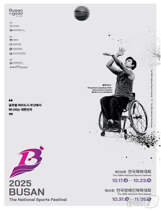 제45회 전국장애인체육대회 포스터.(부산시 제공. 재판매 및 DB금지)