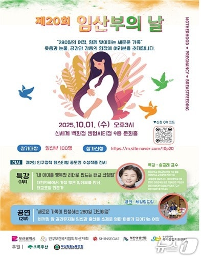 '제20회 임산부의 날' 기념행사 포스터.(부산시 제공. 재판매 및 DB금지)