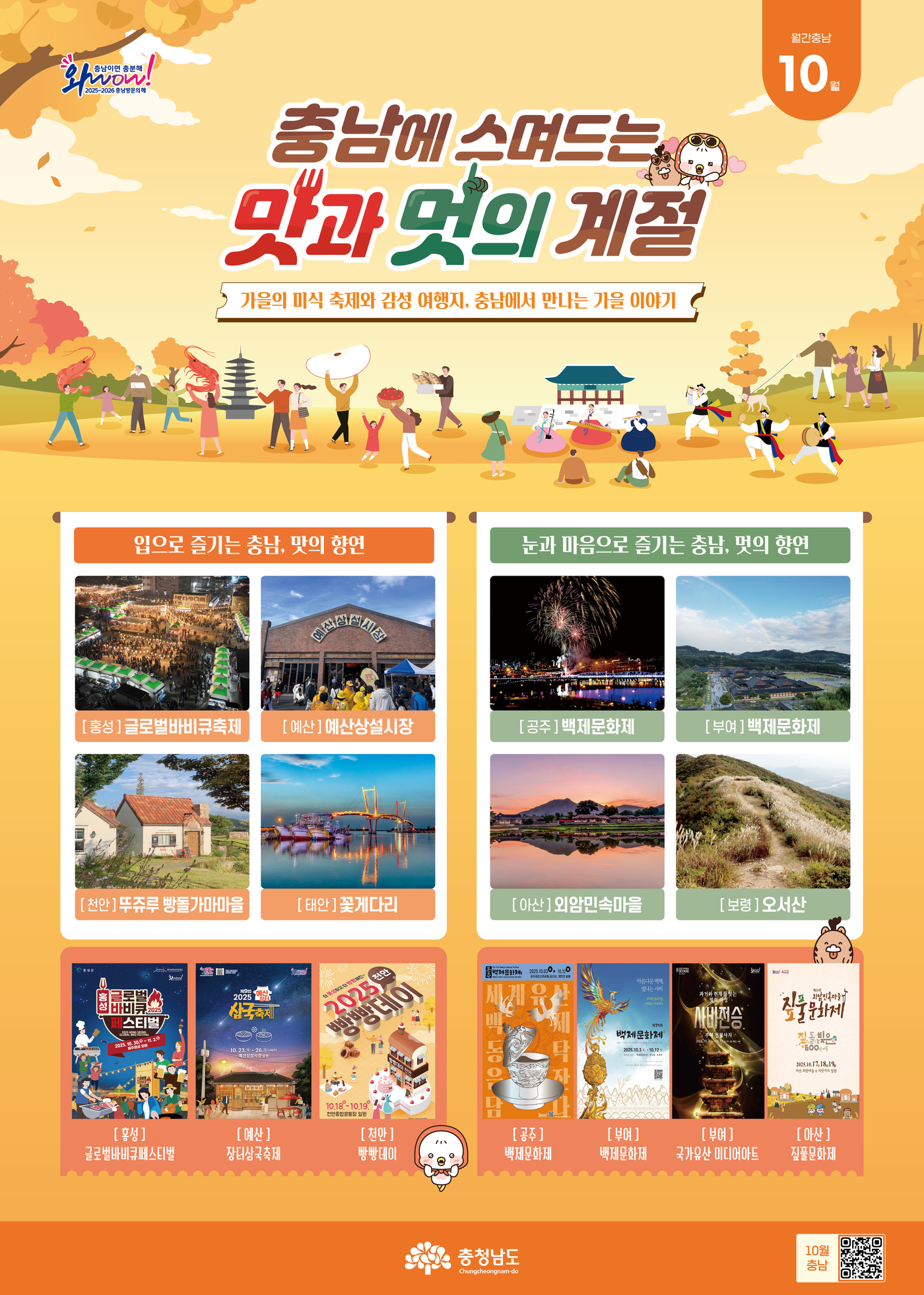 월간 충남 10월 포스터.&#40;충남도 제공. 재판매 및 DB금지&#41;/뉴스1