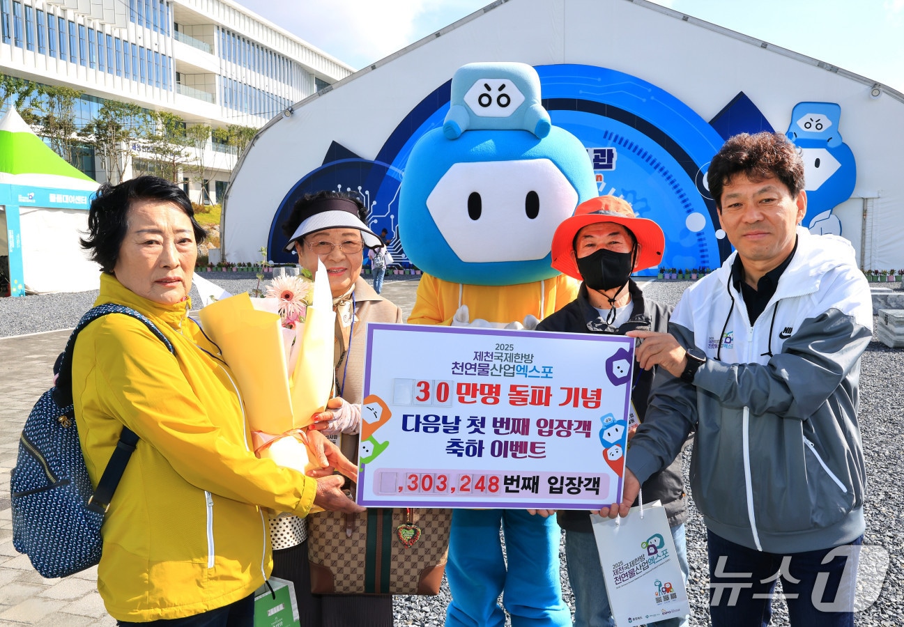 상징적으로 30만번 째로 입장한 강금화·이성관 씨.(제천시 제공. 재판매 및 DB금지)/뉴스1 