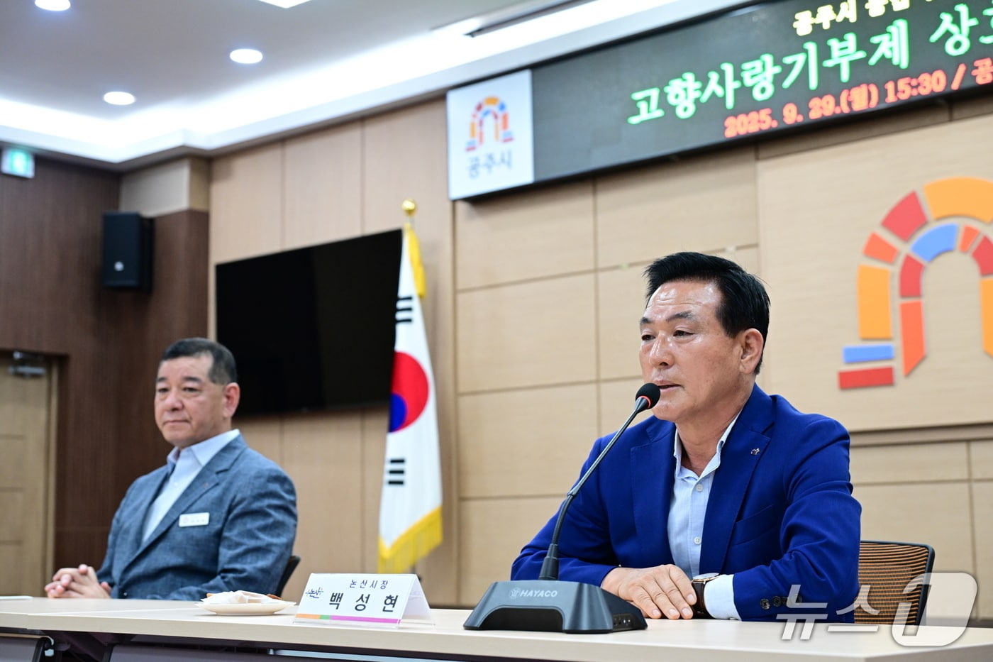 고향사랑기부금 상호기탁식 (논산시 제공.재판매 및 DB금지)/뉴스1