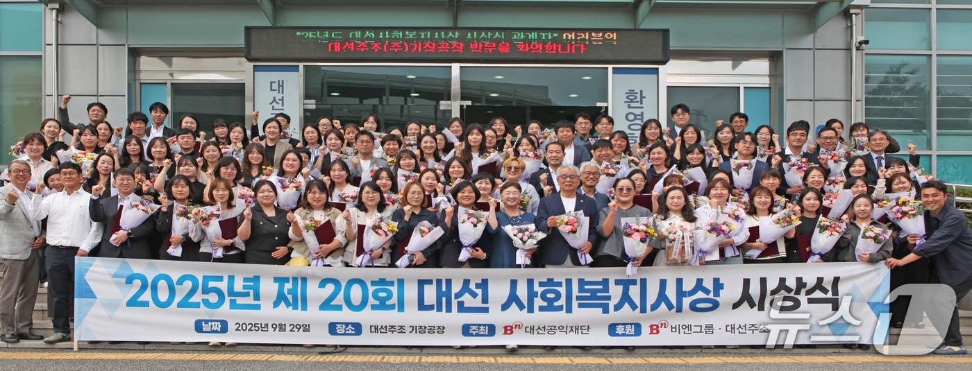 제20회 대선 사회복지사상 시상식 후 수상자들이 기념 촬영하고 있다.(대선공익재단 제공. 재판매 및 DB금지)