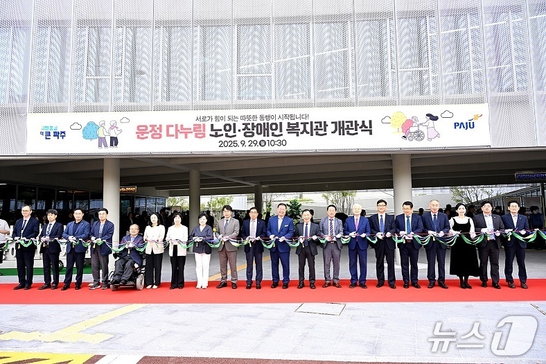 파주 ‘운정 다누림 노인·장애인복지관’ 개관식. (파주시 제공, 재판매 및 DB금지)